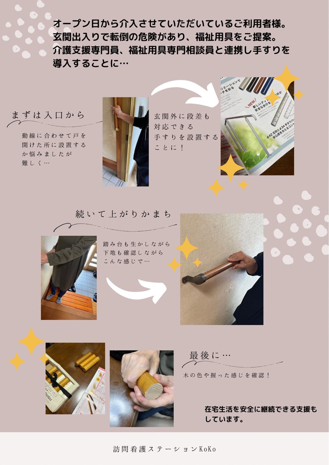 玄関に設置した手すり