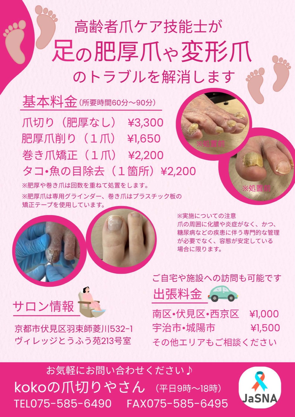 kokoの爪切りやさん チラシ