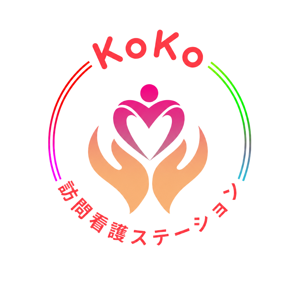 訪問看護ステーション KoKo