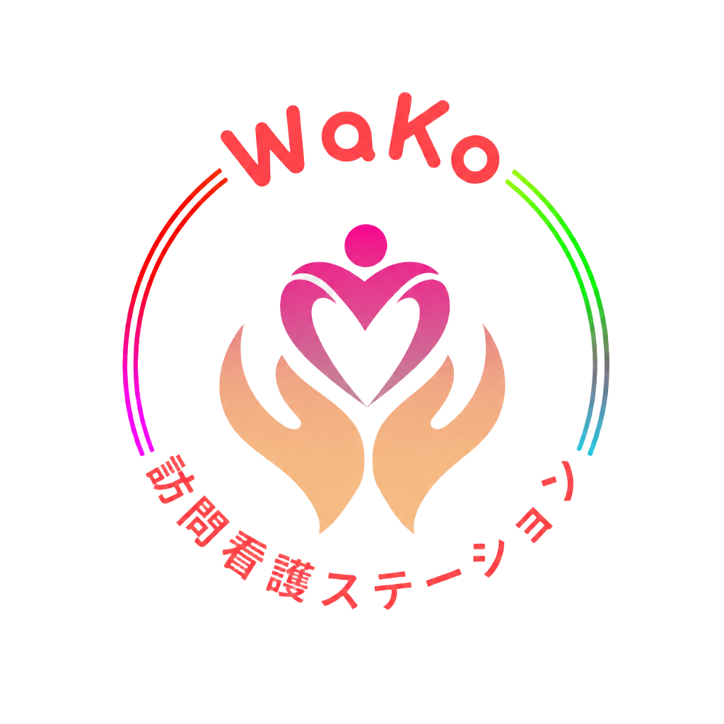 訪問看護ステーション WaKo
